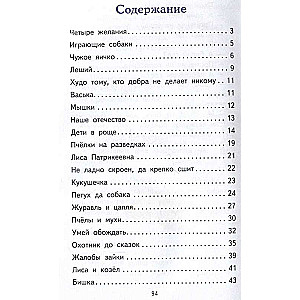 Mūsu tēvija. Stāsti un pasakas
