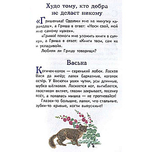 Mūsu tēvija. Stāsti un pasakas