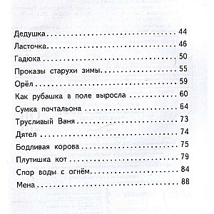 Mūsu tēvija. Stāsti un pasakas
