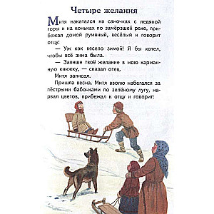 Mūsu tēvija. Stāsti un pasakas