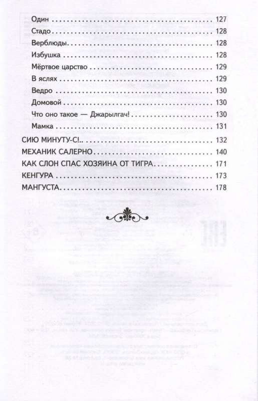 Drosmīgais pīlēns. Stāsti