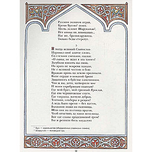 Vārds par Igora pulku