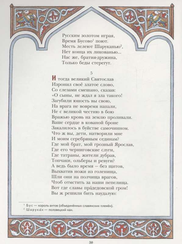 Vārds par Igora pulku