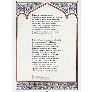 Vārds par Igora pulku