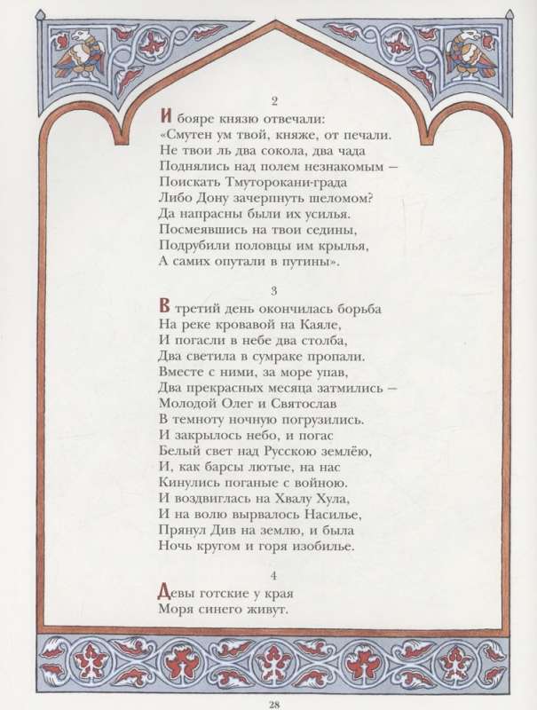 Vārds par Igora pulku