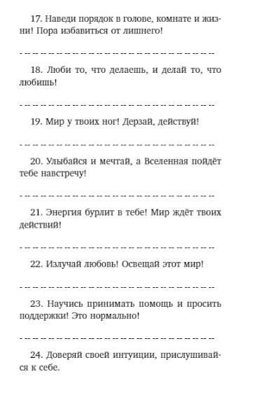 Tvari savu Visumu! Iedvesmas tehnikas