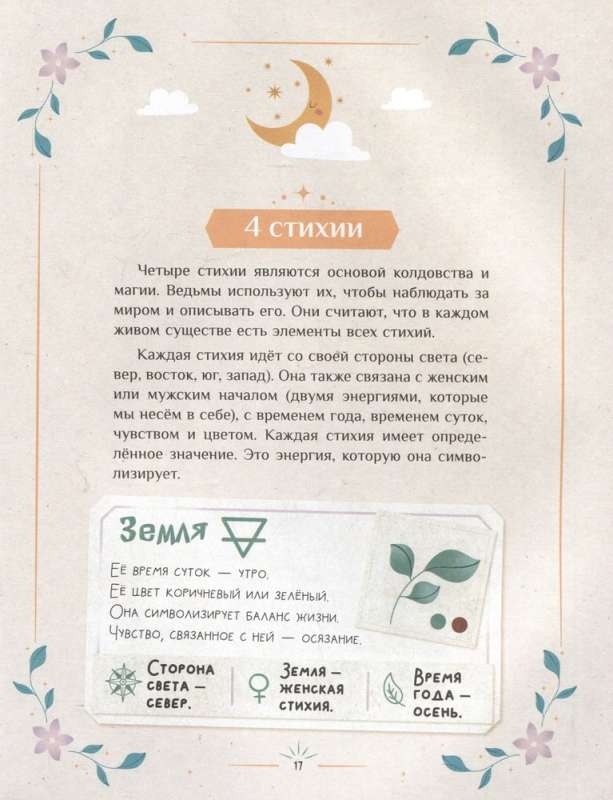 Mazās burvju meitenes zāļu grāmata