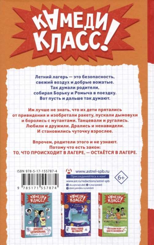 Baterijka dienasgrāmata, vai Kosmoloģijas nometne sauc!