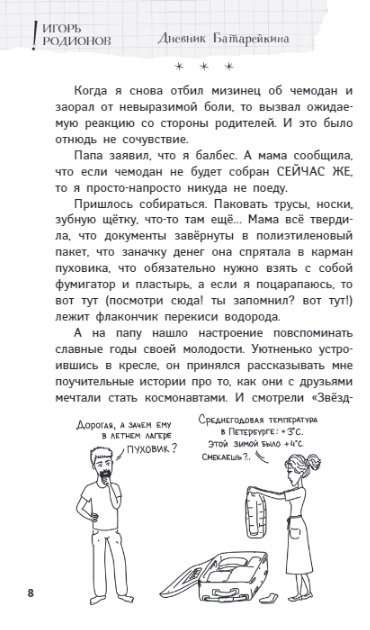 Baterijka dienasgrāmata, vai Kosmoloģijas nometne sauc!