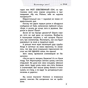 Baterijka dienasgrāmata, vai Kosmoloģijas nometne sauc!