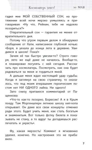 Baterijka dienasgrāmata, vai Kosmoloģijas nometne sauc!