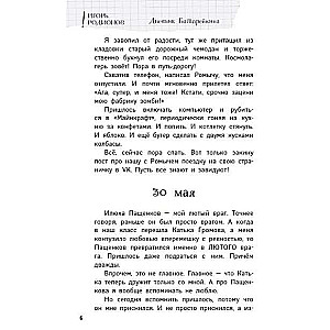 Baterijka dienasgrāmata, vai Kosmoloģijas nometne sauc!