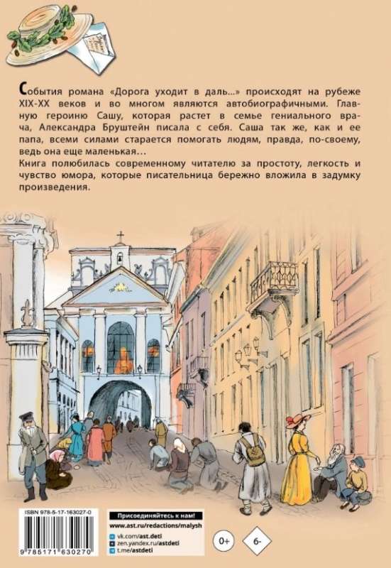 Ceļš aiziet tālumā...