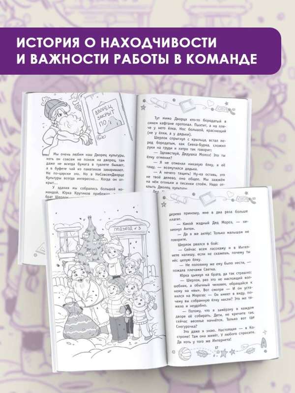 Detektīvi no 4. "A". Kaitīgas brīvdienas un skolas goda glābšana