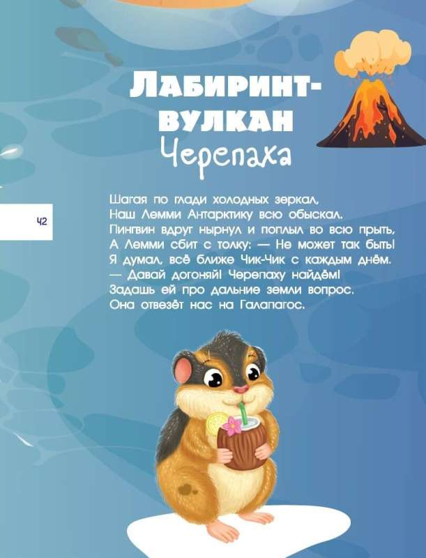 Большая книга квестов и лабиринтов для почемучки