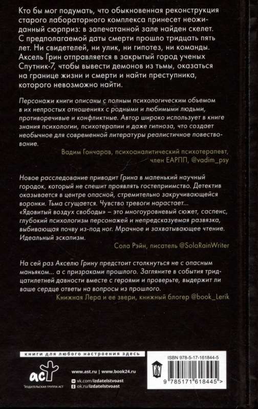 Indīgais brīvības gaiss