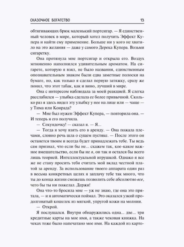 Par laiku, par dvēseli un visām muļķībām