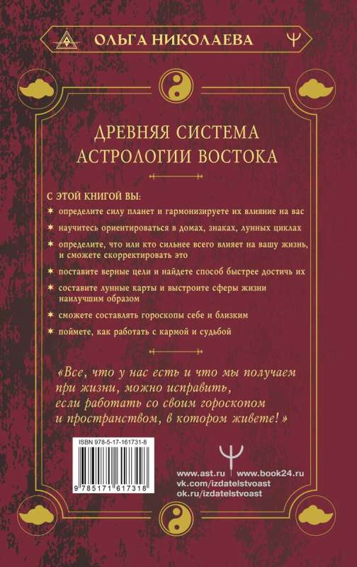 Debesu astrologija Austrumos. Vēdiskie likumi par likteni