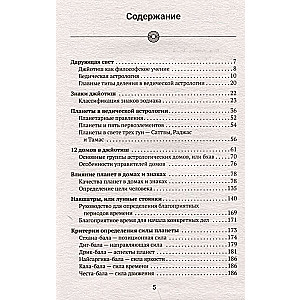 Debesu astrologija Austrumos. Vēdiskie likumi par likteni