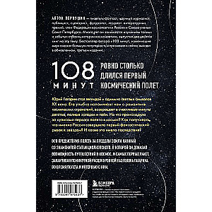 108 minūtes, kas mainīja pasauli. Pirmā kosmosa lidojuma hronikas