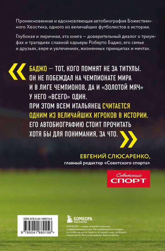 Roberto Baģo. Itāļu futbola maestro