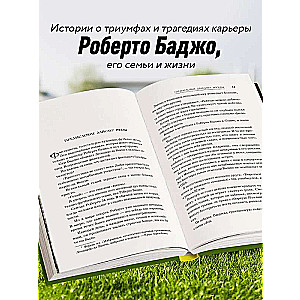 Roberto Baģo. Itāļu futbola maestro