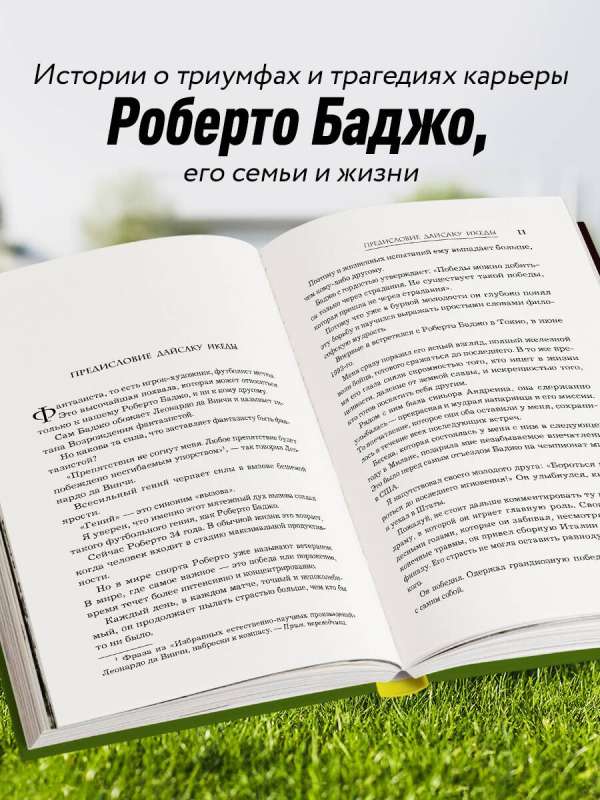 Roberto Baģo. Itāļu futbola maestro
