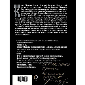 Grigorijs Rasputins. Manas kapa nav meklējama