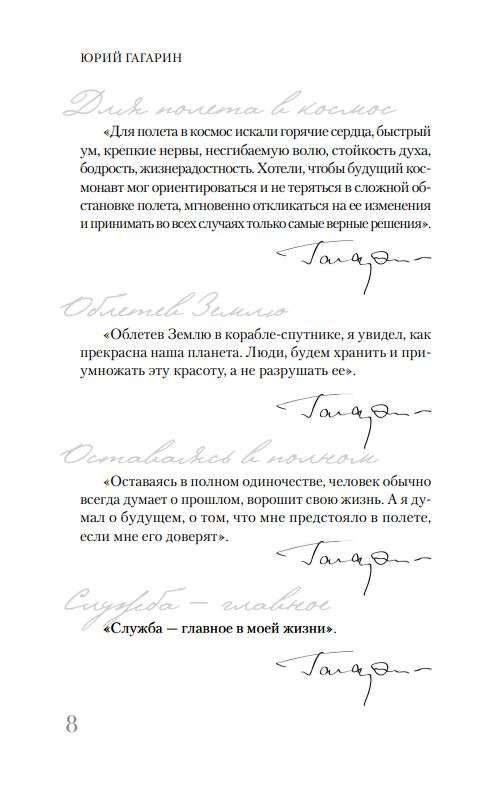 Гагарин
