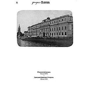 Grigorijs Rasputins. Manas kapa nav meklējama