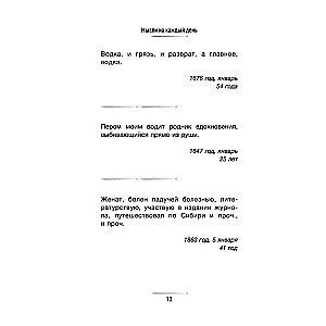 Dostojevskis. Domāšanas katrai dienai