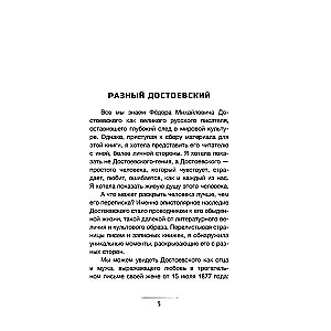 Dostojevskis. Domāšanas katrai dienai