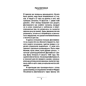 Dostojevskis. Domāšanas katrai dienai