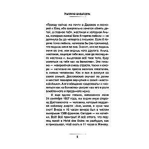 Dostojevskis. Domāšanas katrai dienai
