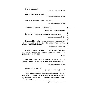 Mūsdienu domas un izteicieni