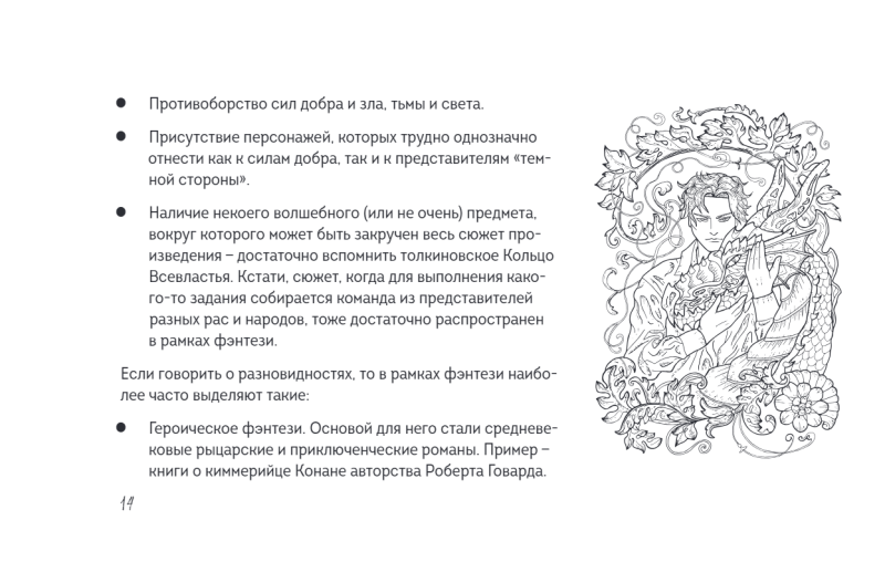 Скетчбук по рисованию фэнтези. Простые пошаговые уроки по созданию магических персонажей