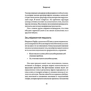 Šifrēta gudrība. Senie aizsardzības, spēka un mīlestības kodi