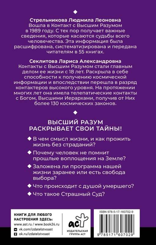 Visuma noslēpumi. Cilvēks sestās rases, dvēsele pēc nāves, dzīves jēga