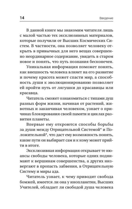 Visuma noslēpumi. Cilvēks sestās rases, dvēsele pēc nāves, dzīves jēga