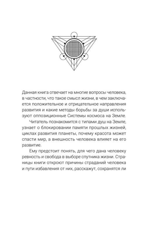 Visuma noslēpumi. Cilvēks sestās rases, dvēsele pēc nāves, dzīves jēga