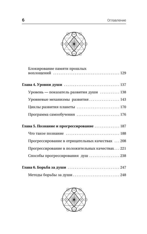 Visuma noslēpumi. Cilvēks sestās rases, dvēsele pēc nāves, dzīves jēga