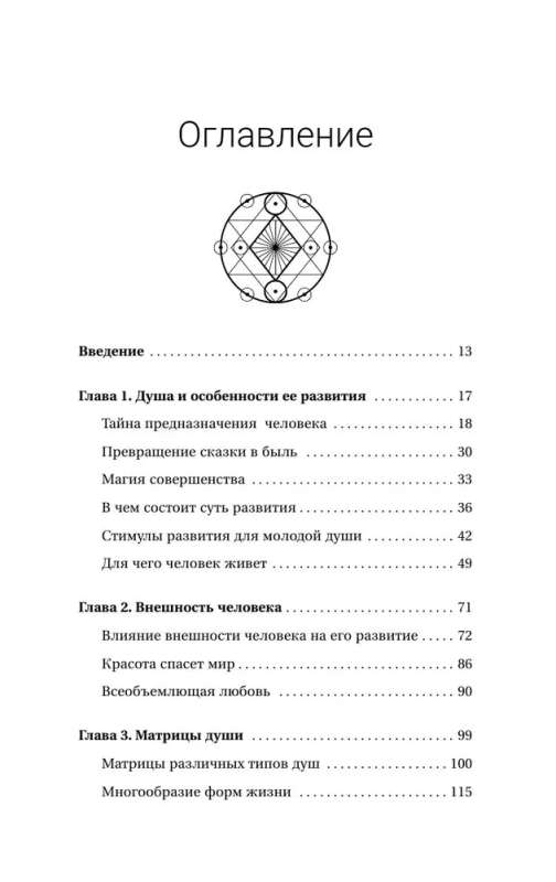 Visuma noslēpumi. Cilvēks sestās rases, dvēsele pēc nāves, dzīves jēga