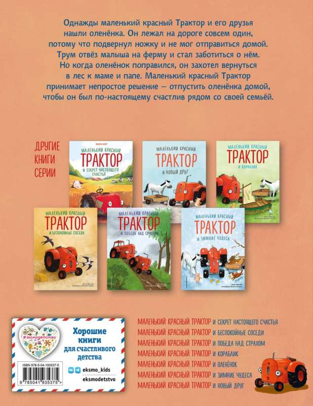Mazais sarkanais Traktors un alnis