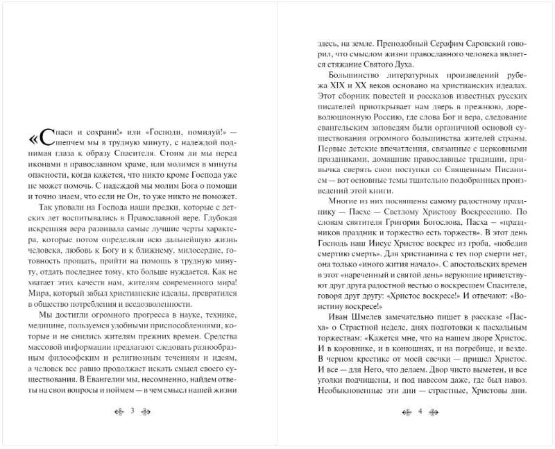 Glāb un saglabā. Lieldienu stāsti ierobežots dizains