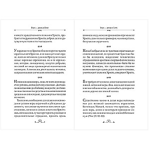 Cietoksnis un mierinājums. Garīgie norādījumi un dzīves padomi