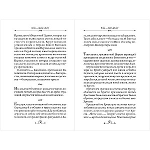 Cietoksnis un mierinājums. Garīgie norādījumi un dzīves padomi