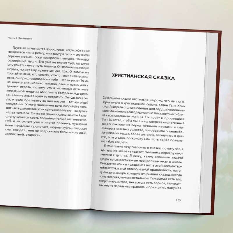 Miers un cilvēks. Par Dieva vārdiem, sirds dziedināšanu un ceļu uz svētumu