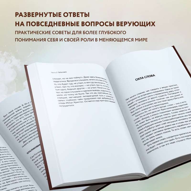 Miers un cilvēks. Par Dieva vārdiem, sirds dziedināšanu un ceļu uz svētumu