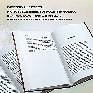 Miers un cilvēks. Par Dieva vārdiem, sirds dziedināšanu un ceļu uz svētumu