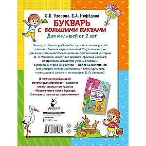Burtu grāmata ar lielajiem burtiem bērniem no 2 gadu vecuma